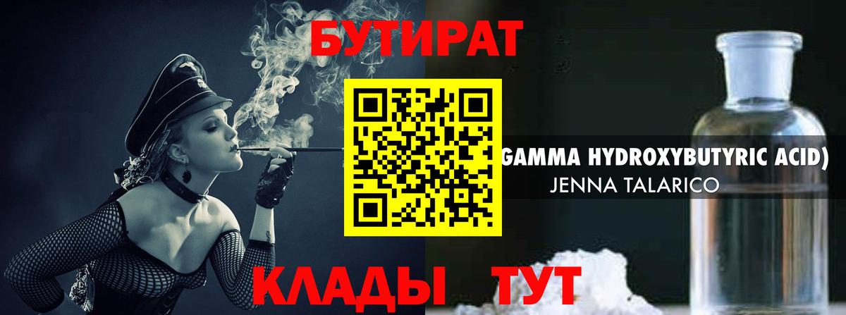 Бутират буратино Павловский Посад