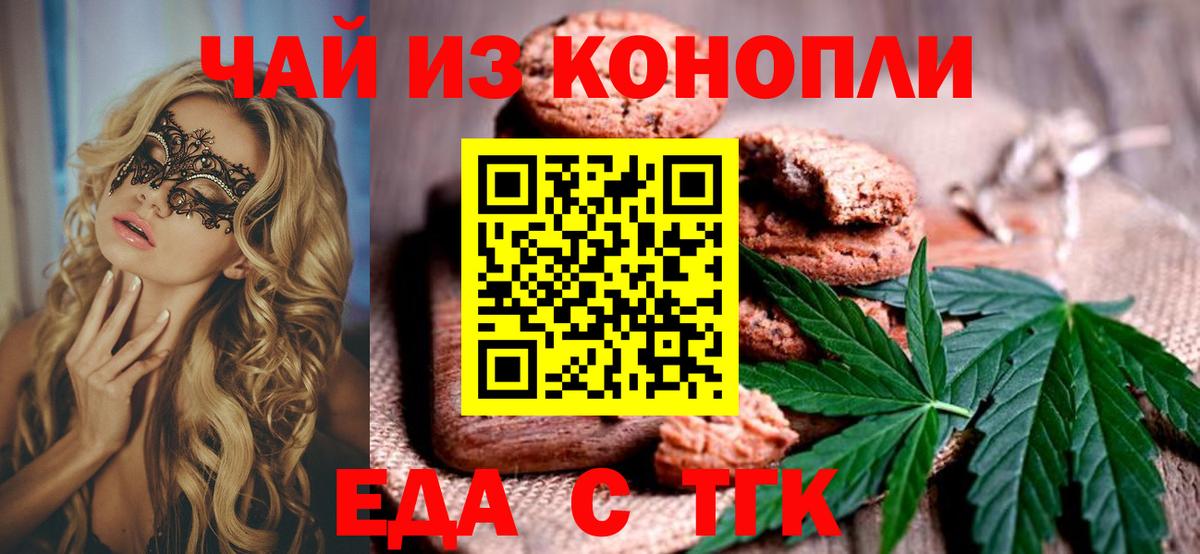 Еда ТГК конопля Павловский Посад