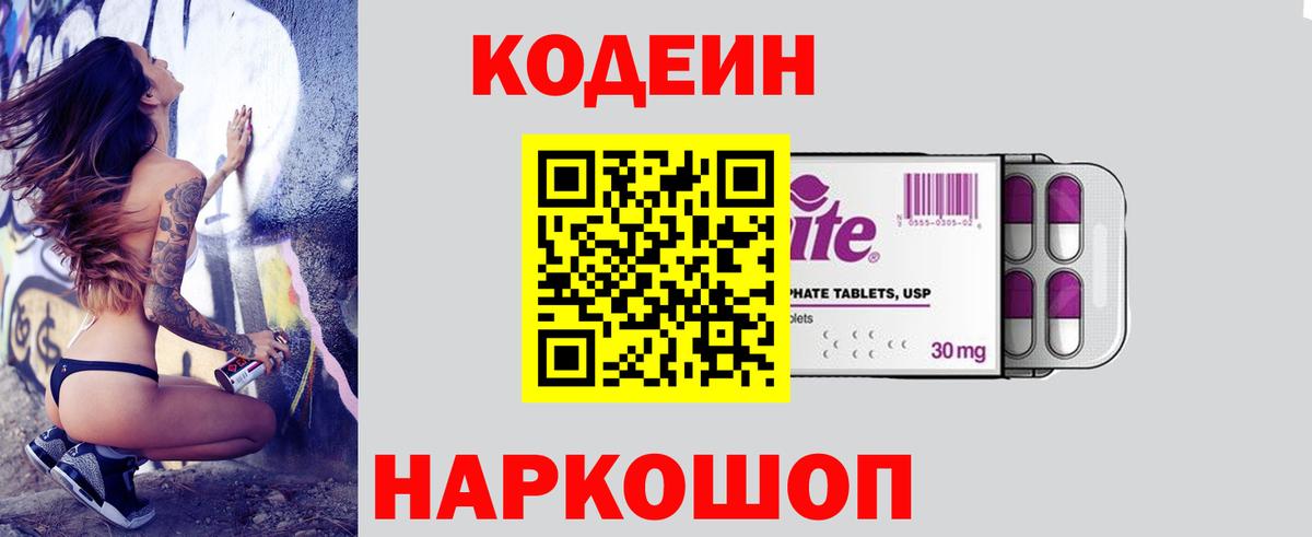 Павловский Посад  Кодеиновый сироп Lean напиток Lean (лин)  Вход с VPN 