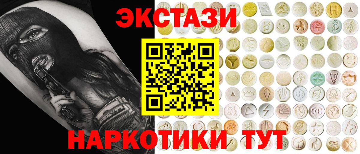 Экстази 280мг Павловский Посад