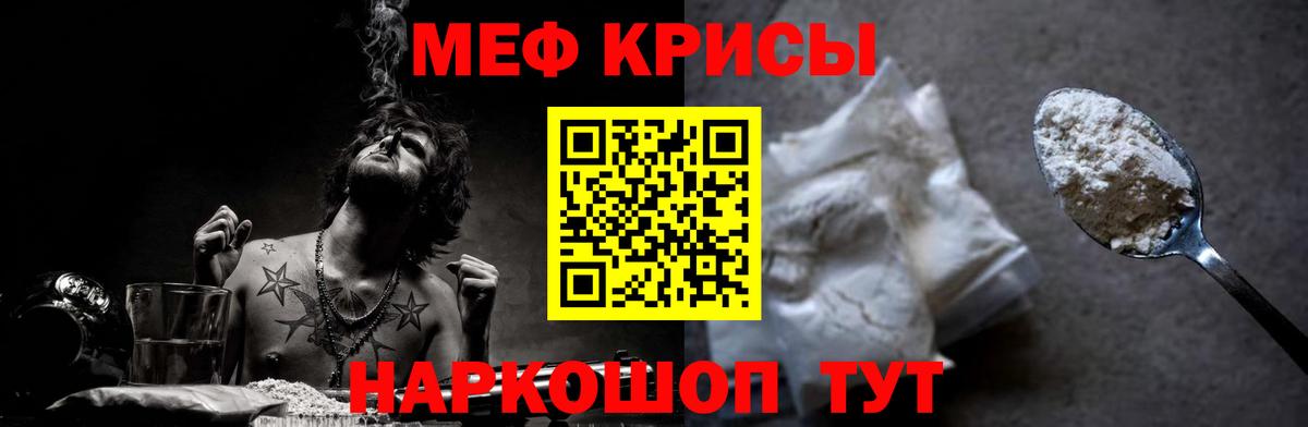 МЕФ кристаллы Павловский Посад