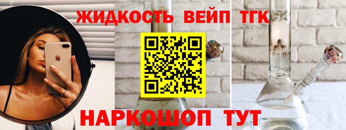 Дистиллят ТГК вейп Павловский Посад